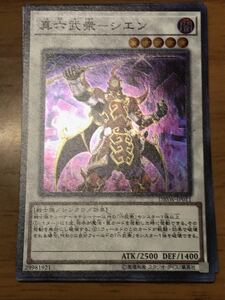 ☆遊戯王 真六武衆シエン　スーパー