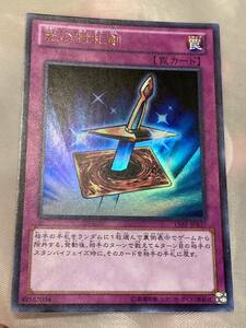 ☆遊戯王 光の封殺剣　ウルトラ　美品