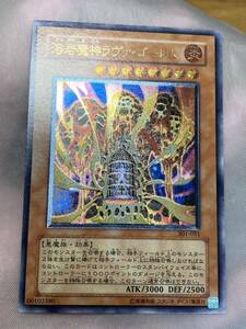 ☆遊戯王 ３期　溶岩魔神ラヴァゴーレム　レリーフ　アルティメット　超美品