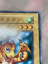 ☆遊戯王 初期 ベビードラゴン　ノーマルレア　準美品_画像4