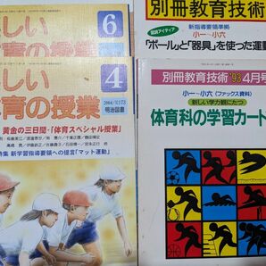 4冊体育授業研究セット ①楽しい体育の授業2冊②別冊教育技術2冊