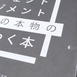 橋本将功『プロジェクトマネジメントの本物の実力がつく本』の画像10