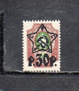 194003so ream 1922 year normal Russia . country stamp . country chapter etc. ... face value modified .30R unused OH