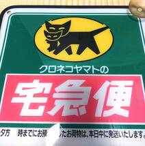 ヤマト運輸 宅急便 取次店 看板 吸盤タイプ 中古 コレクターズアイテム_画像2