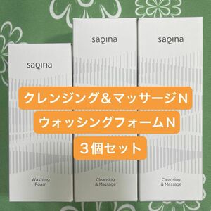 【新品未開封】サキナ クレンジング&マッサージ ウォッシングフォーム 3個セット SAQINA