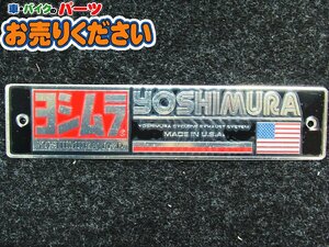 当時物?? ヨシムラ YOSHIMURA ★ USA マフラー エンブレム 湾曲無し シルバー レッドライン 訳有り 長期保管品 ヨシムラUSA サイクロン