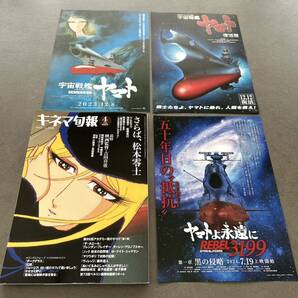 キネマ旬報　さらば、松本零士特集＆　映画チラシ３種