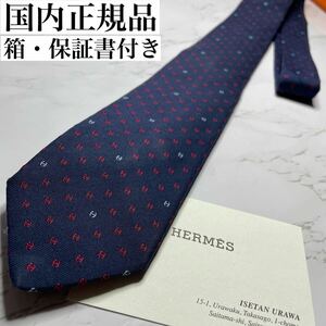 国内正規品HERMES 現行 ネクタイ H柄 シルクタイ ファソネH 刺繍　シェーヌダンクル