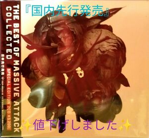 ＣＯＬＬＥＣＴＥＤ ＳＰＥＣＩＡＬ ＥＤＩＴＩＯＮ／マッシヴアタック　国内限定盤　歌詞　対訳　解説　帯付き