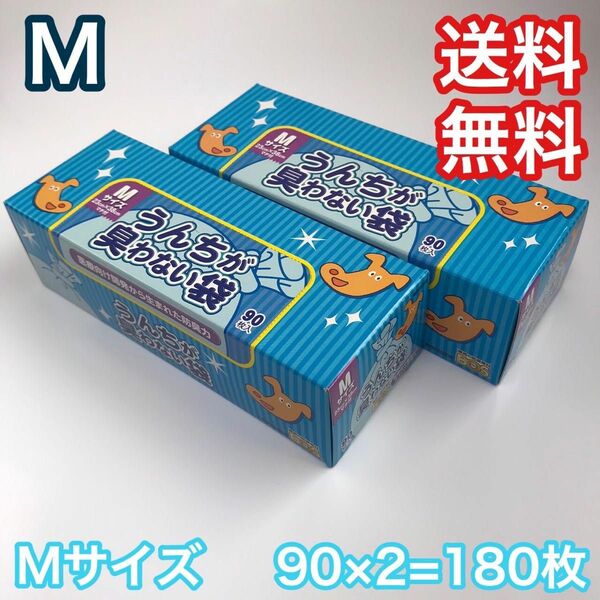 うんちが臭わない袋 消臭袋 Mサイズ 90枚 2セット枚 BOS ボス ペット用 犬 