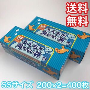 うんちが臭わない袋 消臭袋 SSサイズ 200枚 2セット 400枚 BOS ボス ペット用 犬 クリロン