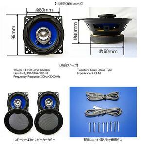 180W カースピーカー 10cmタイプ 2way 自動車 カーオーディオ 車用 トヨタ/日産/ホンダ/三菱/マツダ/スズキ/ダイハツ/ いすゞに 本体2個の画像2