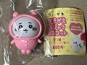 ちいかわ おきがえパジャママスコット ちいかわ カプセルトイ