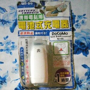 【ジャンク550】未使用ですがパッケージボロボロ　キャンドゥ携帯電話用電池式充電器 ドコモソフトバンク ツーカー用現状渡し、無保証