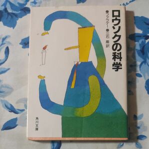 ロウソクの科学　ファラデー　現状渡し、無保証。