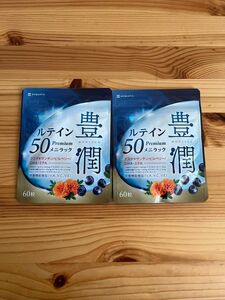 豊潤ルテイン50 メニラック 30日分 (60粒) × 2袋