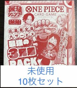 最強ジャンプ5月号　応募者全員サービス　10枚　ワンピースカードゲーム シリアルコード 
