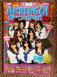 ＡＫＢＩＮＧＯ！ オフィシャル ＢＯＯＫ／日本テレビ (著者)