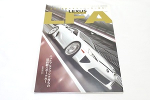 ■ゆうパケット対応！即決！カートップ MOOK レクサス LFA LEXUS ムック 雑誌