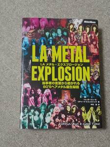 LAメタル・エクスプロージョン 当事者の言葉から紡がれる80'Sヘアメタル誕生秘話 LA METAL EXPLOSION リットー・ミュージック