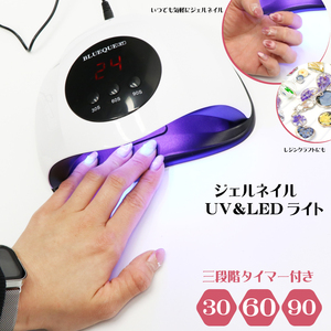 ジェルネイル UV＆LED ライト 3段階タイマー付き 秒速硬化ハイパワー セルフネイル ディスプレイ USB