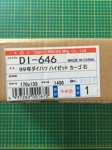 【処分品】大東プレス アウトサイドミラー 右 DI-646 ダイハツ ハイゼット カーゴ LE-S200V 2004年～2005年