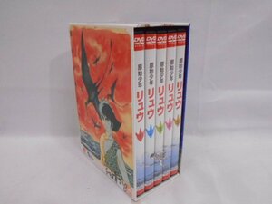 原始少年リュウ DVD-BOX 中古品