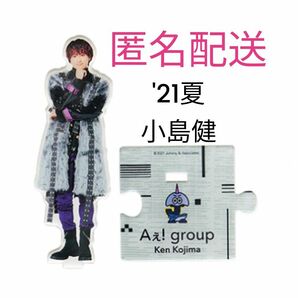 Aえ!group 小島健 アクスタ 第2弾 '21夏 アクリルスタンド