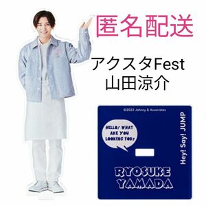 Hey!Say!JUMP 山田涼介 アクスタ Fest アクリルスタンド