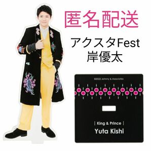 岸優太 アクスタ Fest アクリルスタンド to be King＆Prince キンプリ Number _i