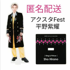 平野紫耀 アクスタ Fest アクリルスタンド to be King＆Prince キンプリ Number _i