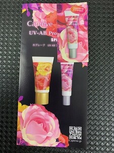 Capreve カプレーブ UV-AB プロテクター リフト 4+ SPF50 メタルフリー 顔用 日焼け止め クリーム 2回分 サンプル お試し 未開封 新品