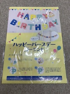 西松屋 ハッピーバースデー HAPPY BIRTHDAY 誕生日 飾り パーティ お祝い ガーランド ディスプレイ 非売品 未開封 新品 ②