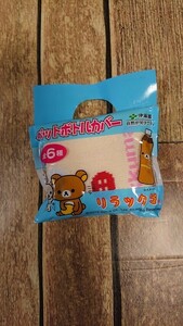 リラックマ リラクマ りらっくま RILAKKUMA コリラックマ 伊藤園 お～いお茶 ペットボトルカバー 袋 2015年 非売品 未開封 新品 ③