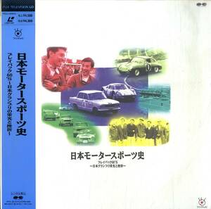 B00180898/LD/「日本モータースポーツ史 プレイバック60s～日本グランプリの栄光と挫折～」