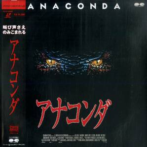 B00179192/LD/ジェニファー・ロペス / アイス・キューブ「アナコンダ Anacondas (Widescreen) (1998年・PCLG-00056)」の画像1