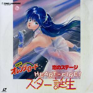 B00174457/LD/「きまぐれオレンジ・ロード/恋のステージ Heart On Fire！スター誕生」の画像1