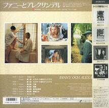 B00181147/LD3枚組/イングマル・ベルイマン (監督) 「ファニーとアレクサンデル Fanny Och Alexander 1982 (SF138-1412)」_画像2