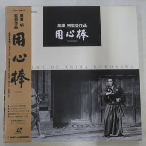 B00181842/●LD1枚組ボックス/三船敏郎「用心棒 (1961年・モノクロ・黒澤明監督作品)」