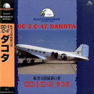 B00104036/LD/「DC-3/C-47ダコタ」