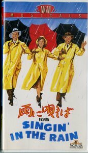 H00006283/VHSビデオ/ジーン・ケリー「雨に唄えば」