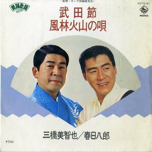 C00147810/EP/春日八郎/三橋美智也「あゝ白鷺城/あゝ高嶋城(諏訪の浮城)」