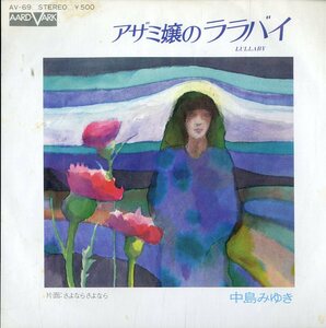 C00145133/EP/中島みゆき「アザミ嬢のララバイ/さよならさよなら(1975年)」