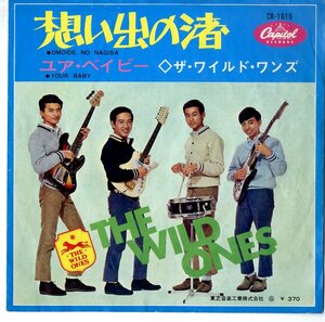 C00147556/EP/ワイルドワンズ「想い出の渚/ユア・ベイビー(1966年・CR-1616・ガレージロック)」