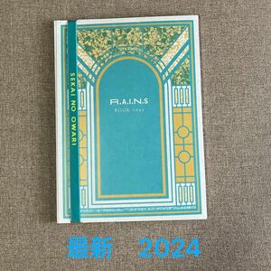 セカオワファンクラブ RAINSBOOK 2024 イヤーブック ポスター付き ファンクラブ限定商品 非売品 新品