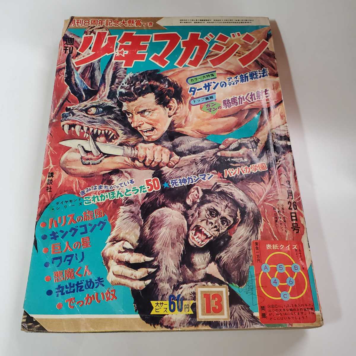 2025年最新】Yahoo!オークション -少年マガジン 1967の中古品 2025年最新】Yahoo!オークション -少年マガジン 1967の中古品