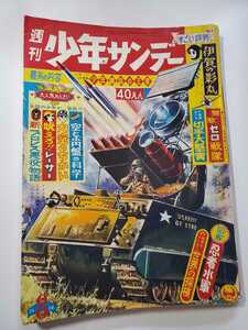 6826-2 　希少ミス本　少年サンデー 1964年　昭和39年　2月16日 　８号 