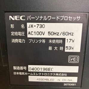 L046 NEC Bungo 文豪 JX-730 パーソナルワードプロセッサ/ワープロ 本体のみ/通電OK ジャンク品の画像9