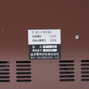 稼働品 シロタ 七宝電気炉 スーパーシリーズ P-2S 100V 1.5KW 小型 電気窯 検/ 城田電気 H5414(0)の画像7