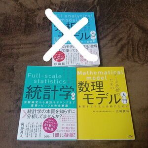 【クーポン可、即購入可】本質を捉えたデータ分析のための分析モデル入門 統計モデル、深層学習、強化学習等 